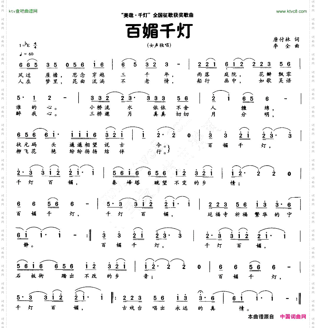 百媚千灯