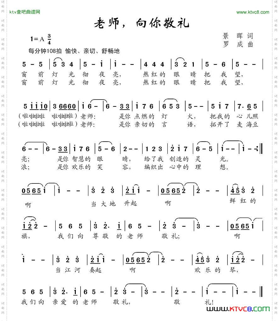 老师，向你敬礼