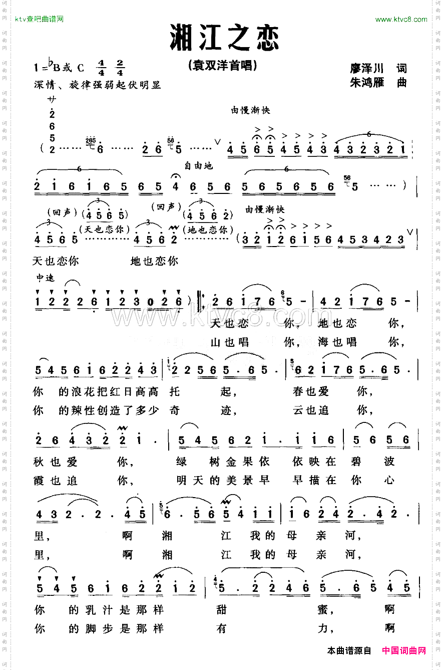 湘江之恋