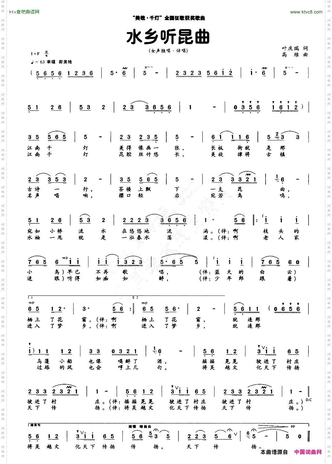 水乡听昆曲