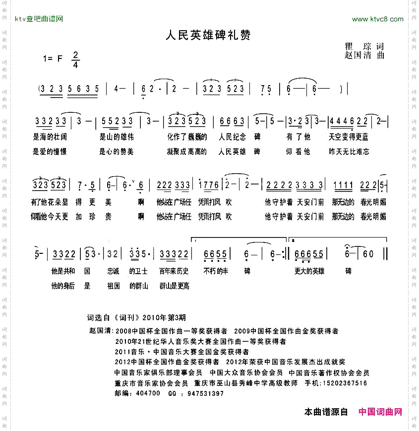 人民英雄碑礼赞