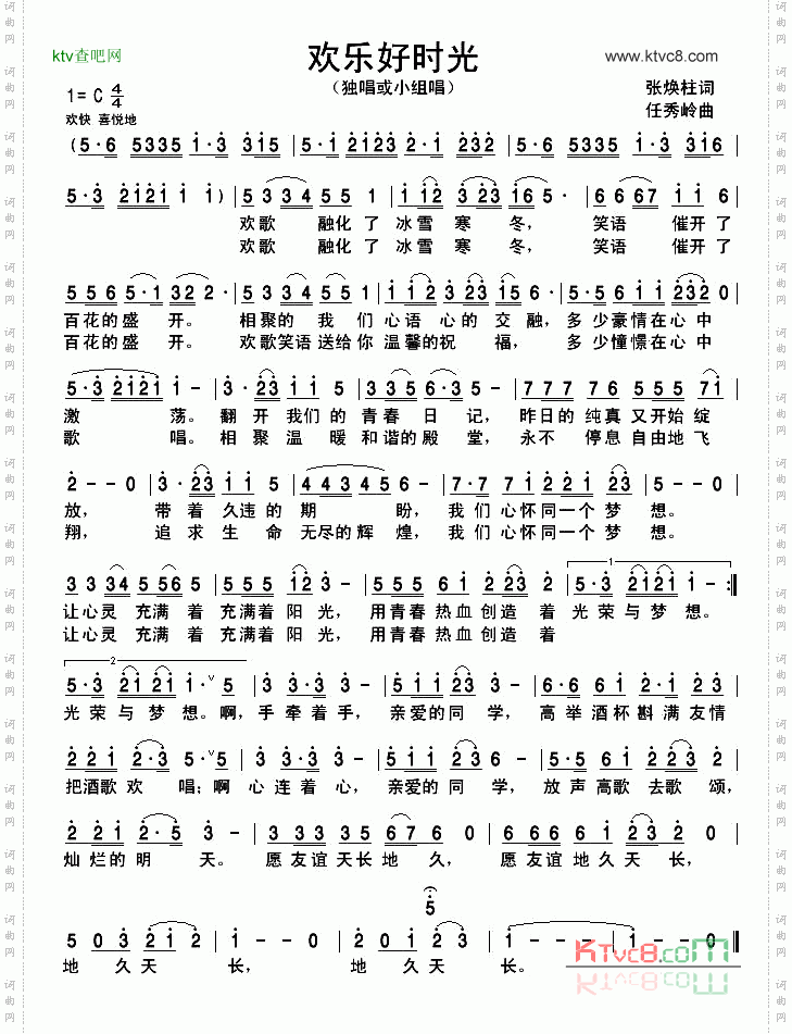 欢乐好时光