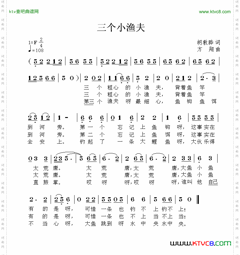 三个小渔夫