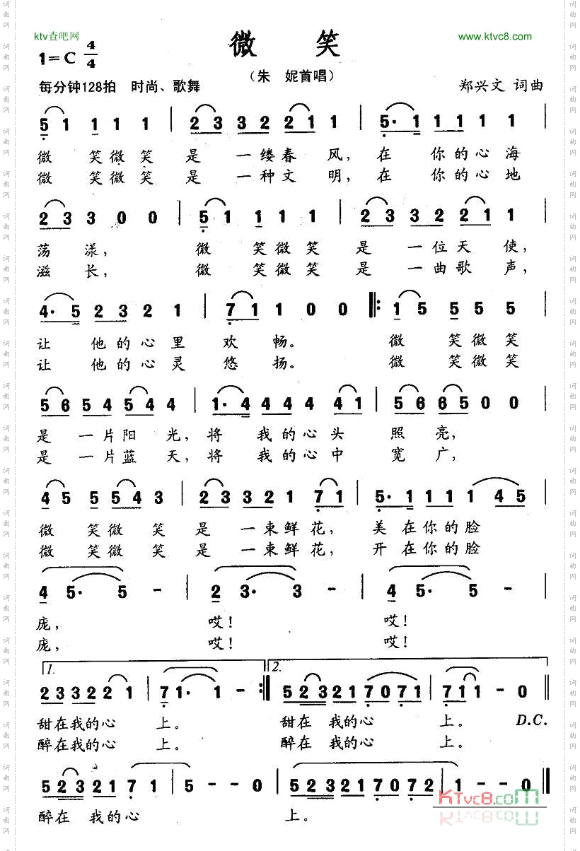 微笑郑兴文词曲