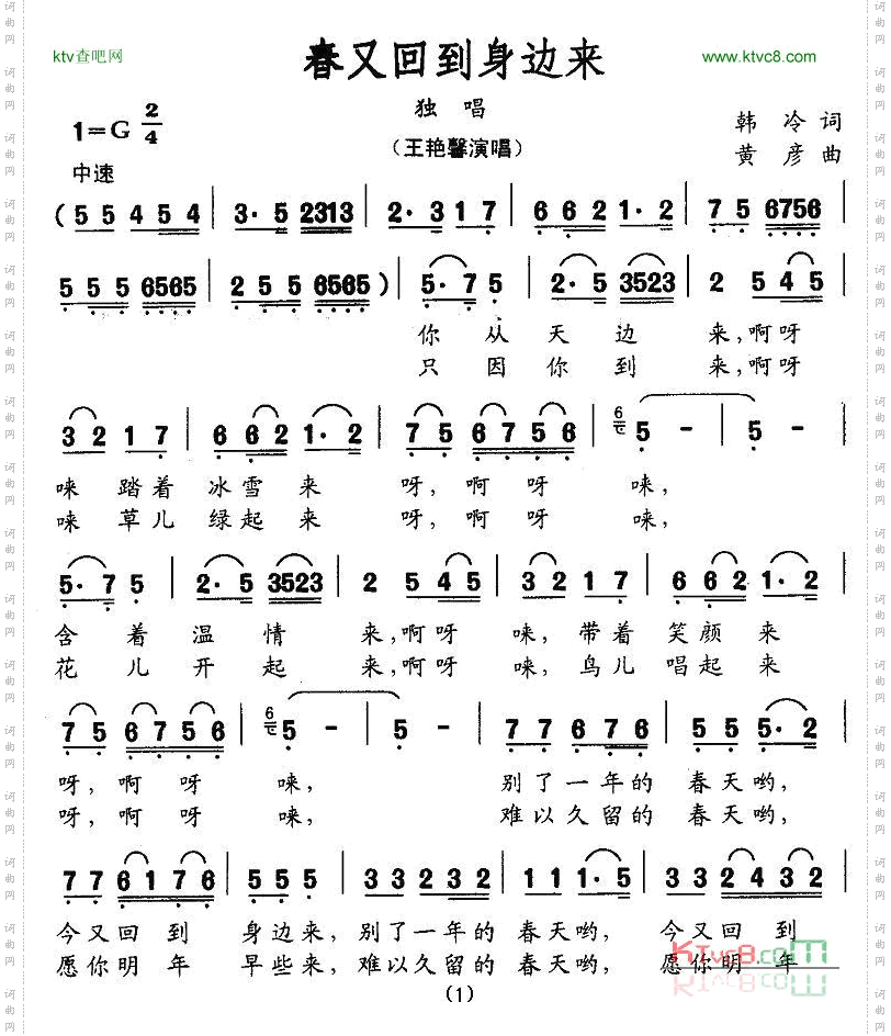 春又回到身边来