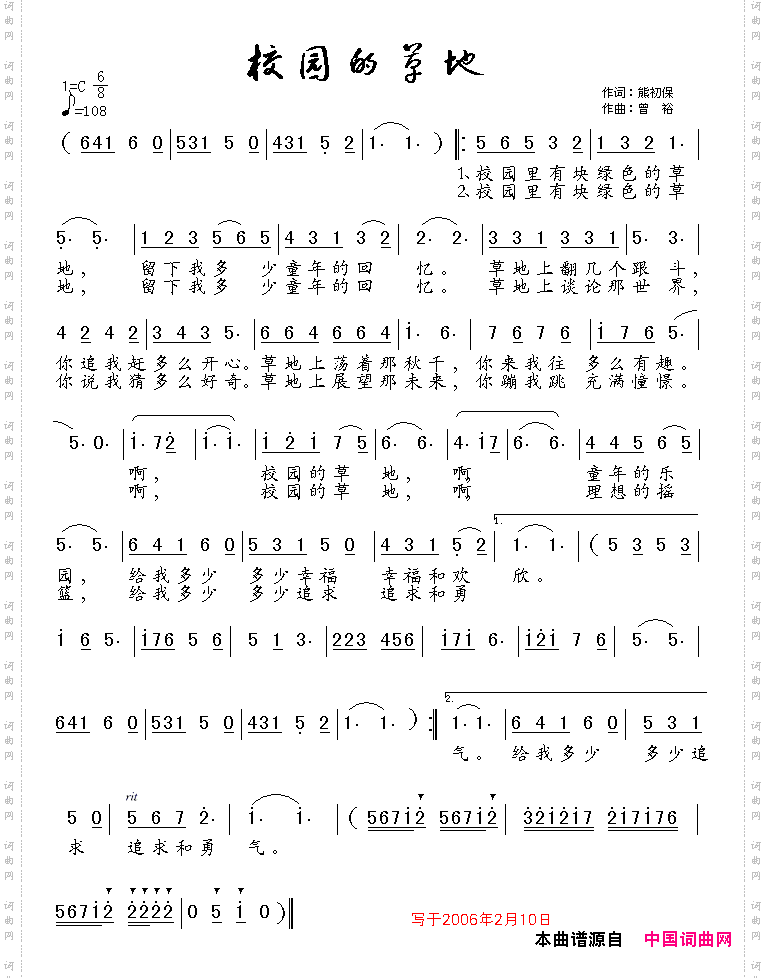 校园的草地