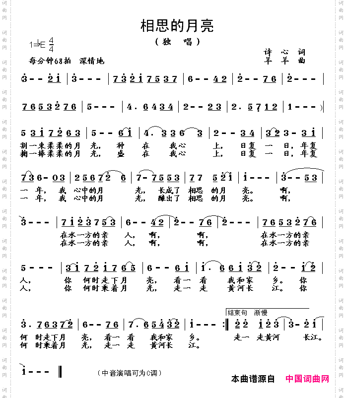 相思的月亮