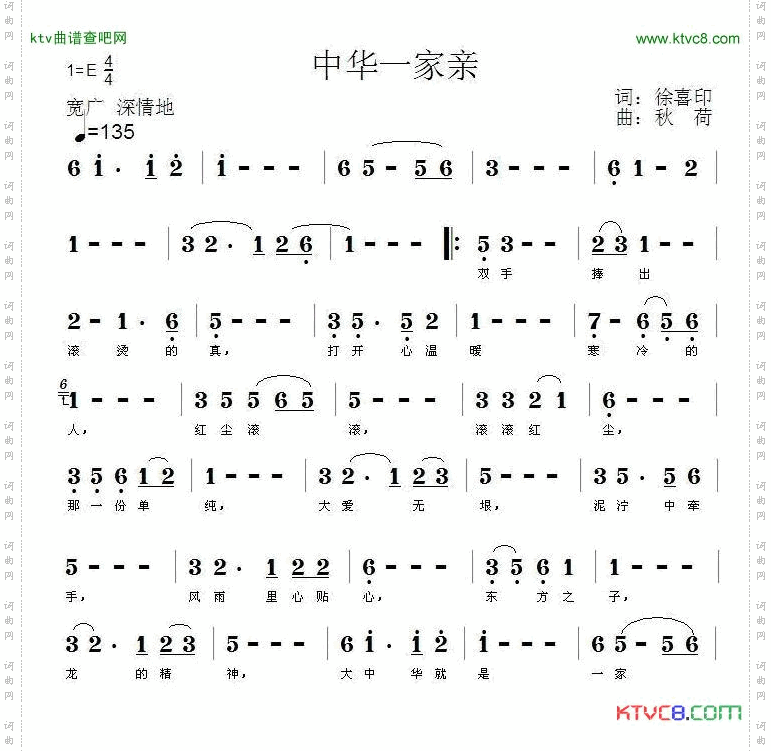 中华一家亲