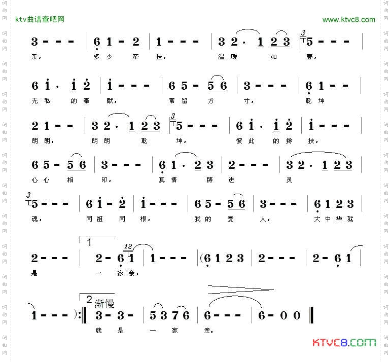 中华一家亲