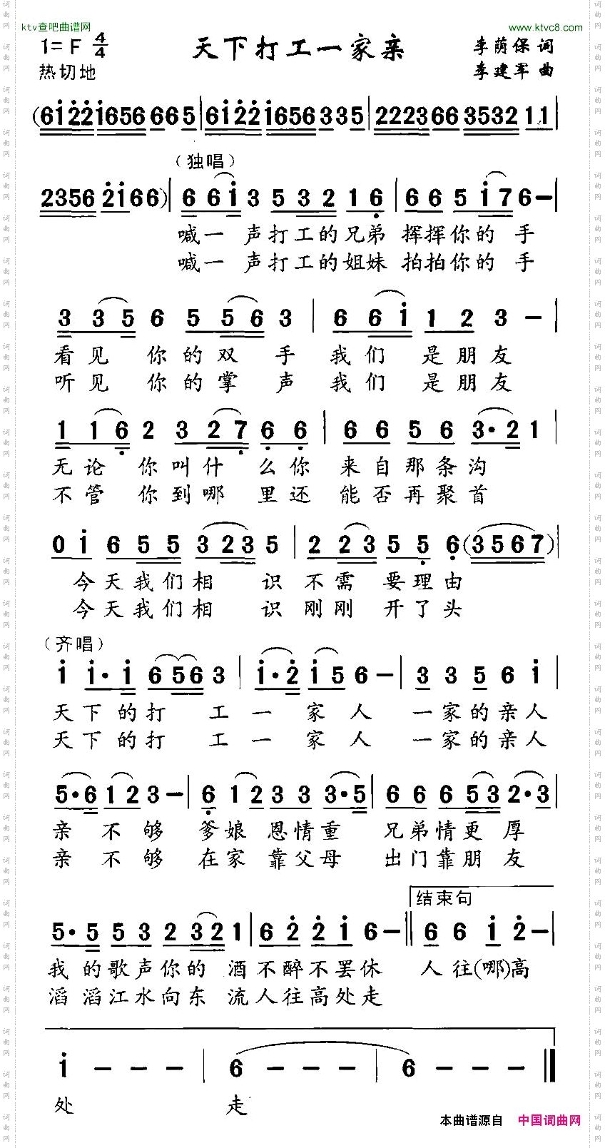 天下打工一家亲