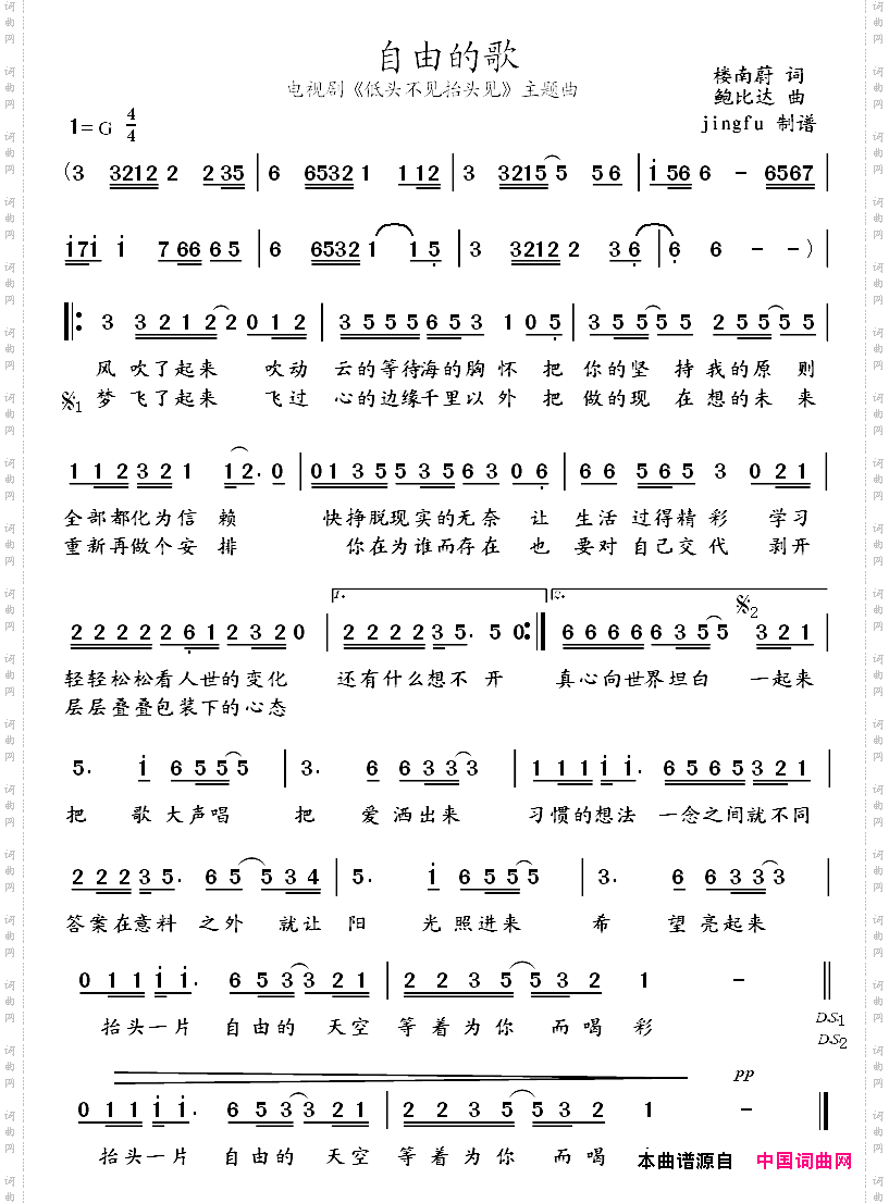 自由的歌（电视剧《低头不见抬头见》主题曲）