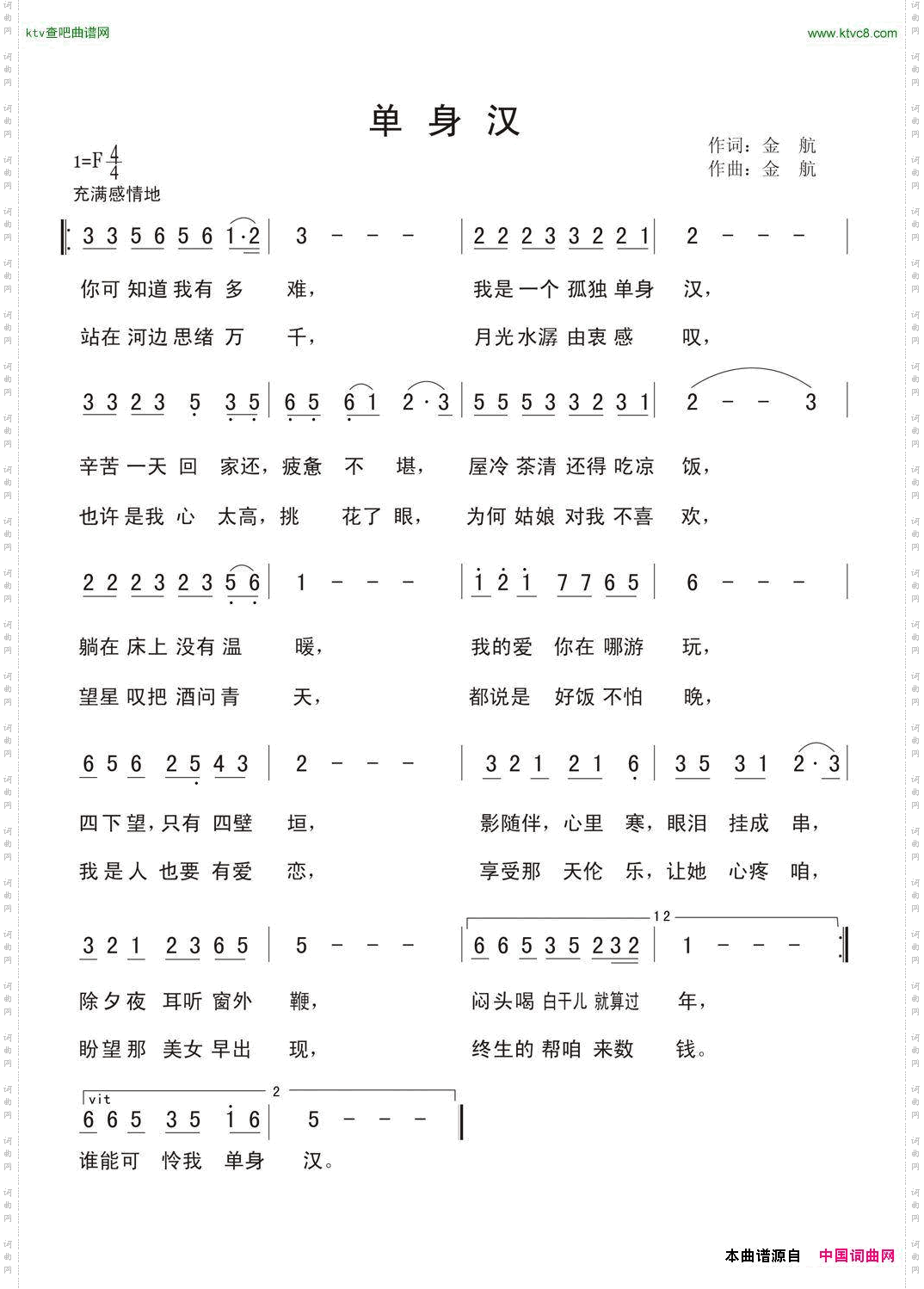单身汉