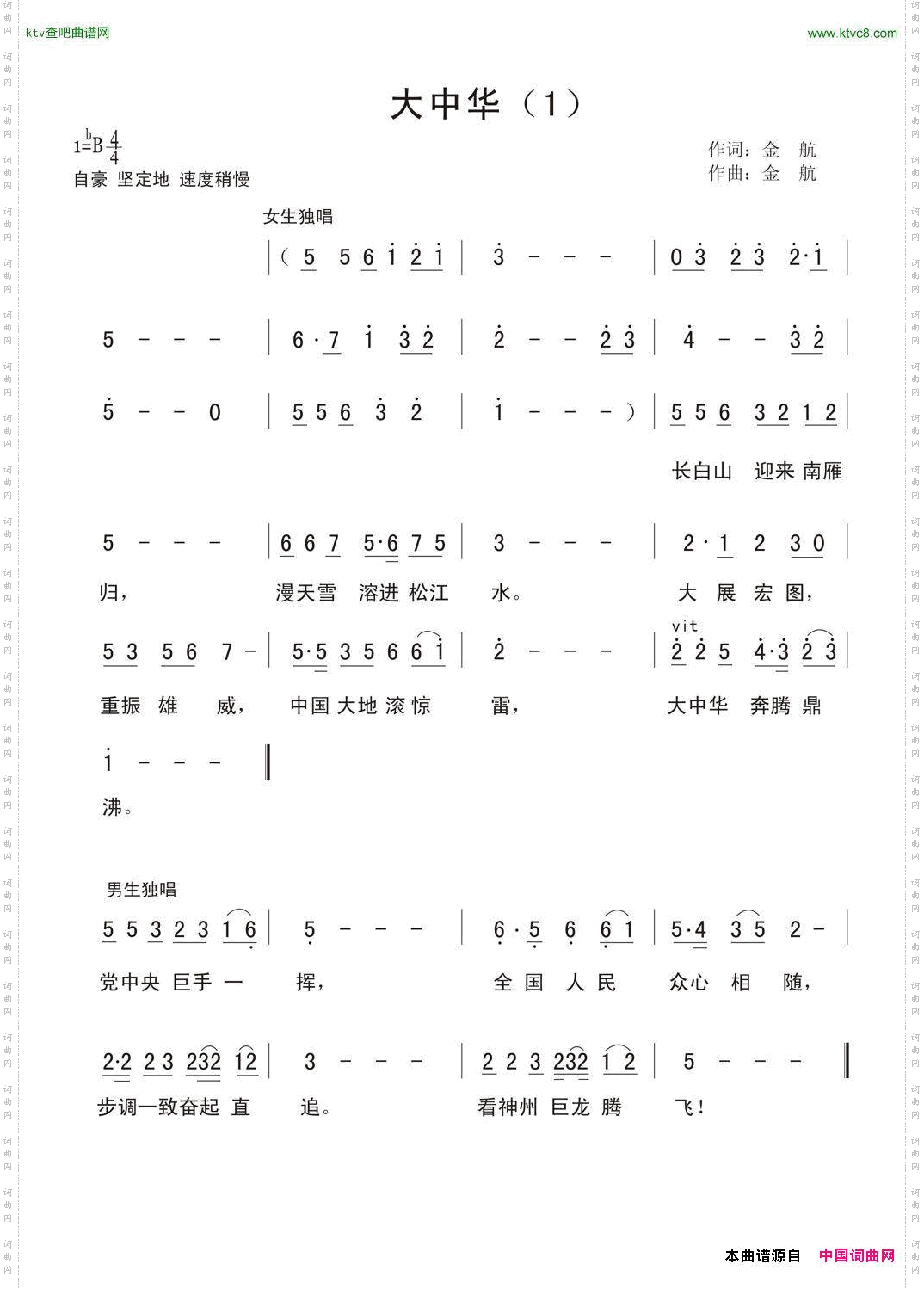 大中华（1）