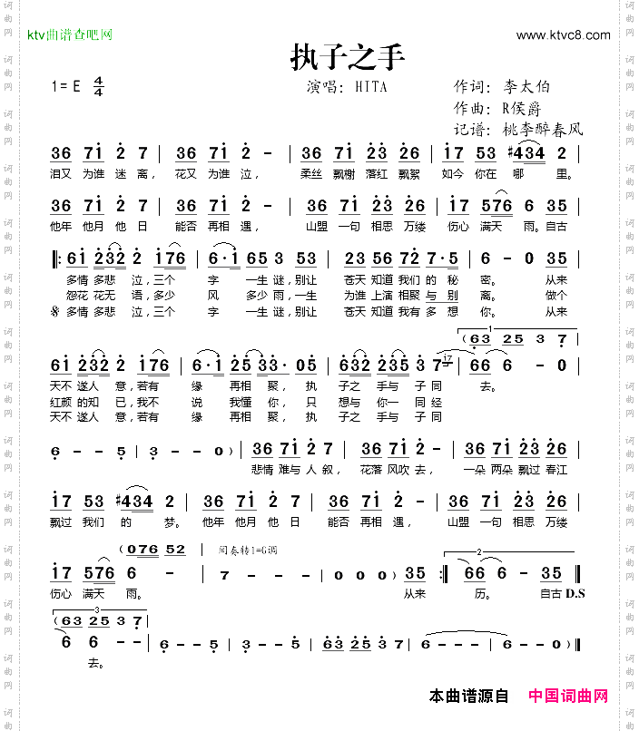 执子之手