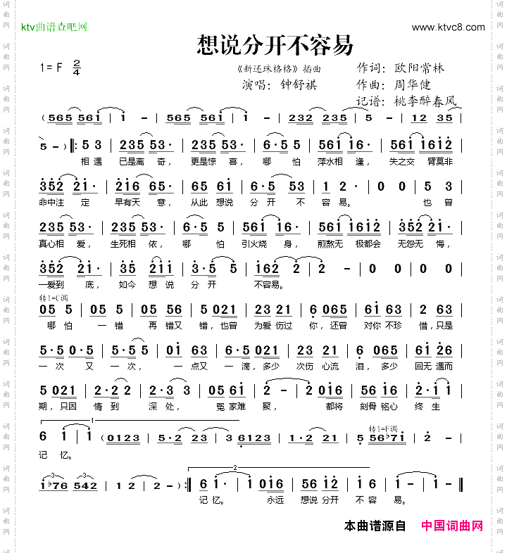 想说分开不容易（《新还珠格格》插曲）