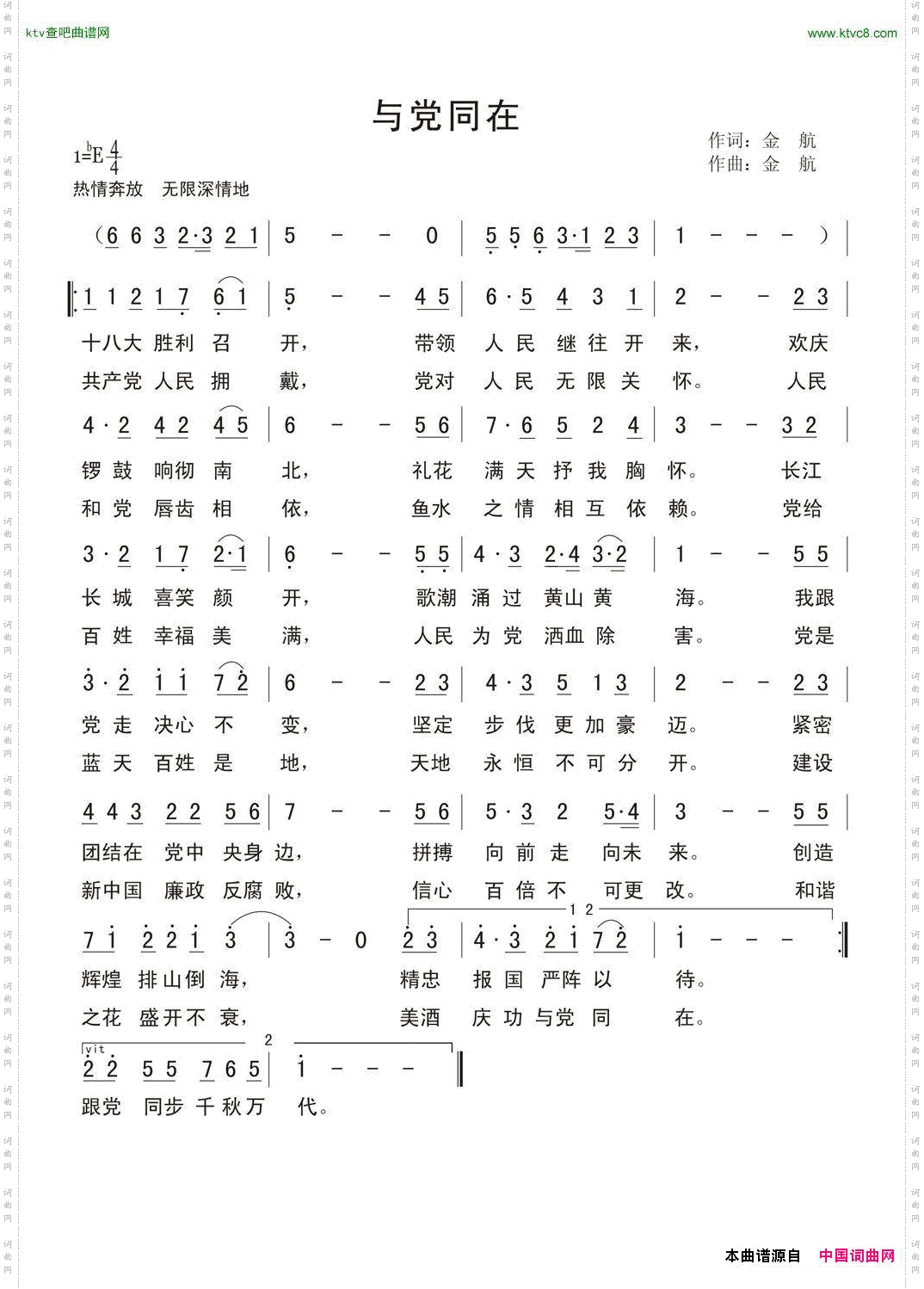 与党同在