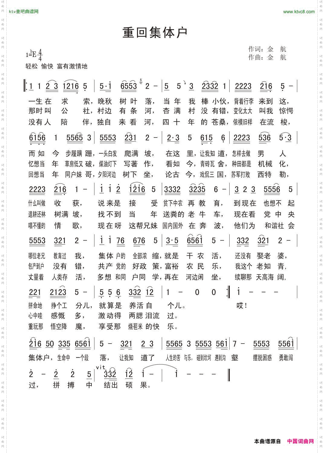 重回集体户