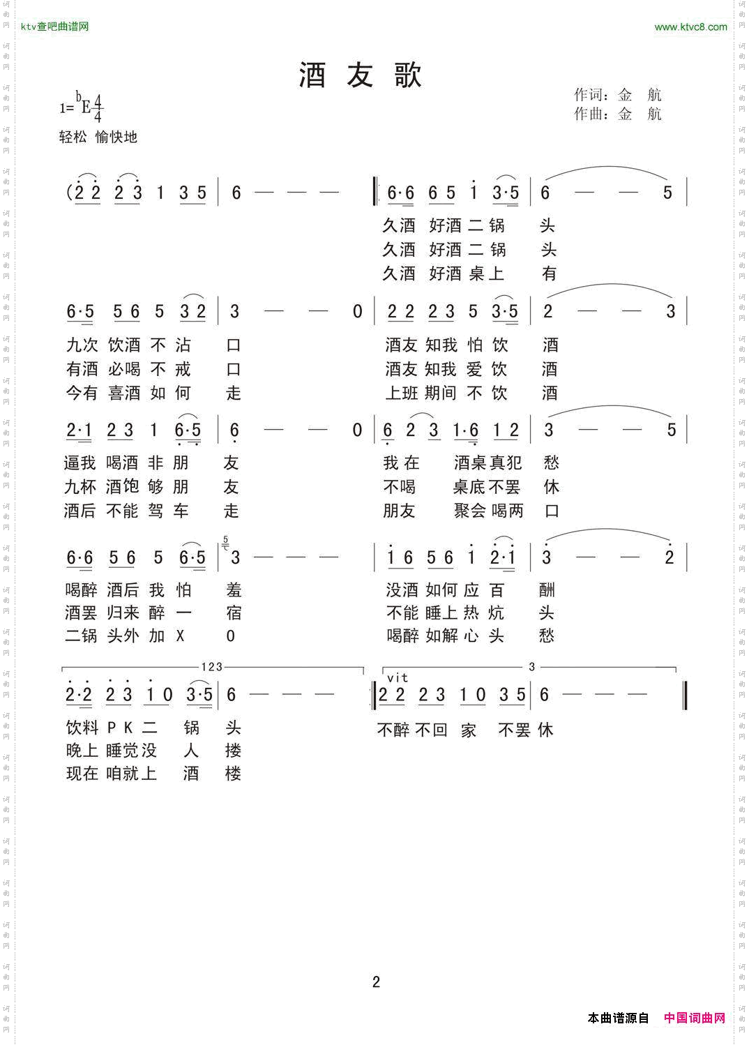 酒友歌