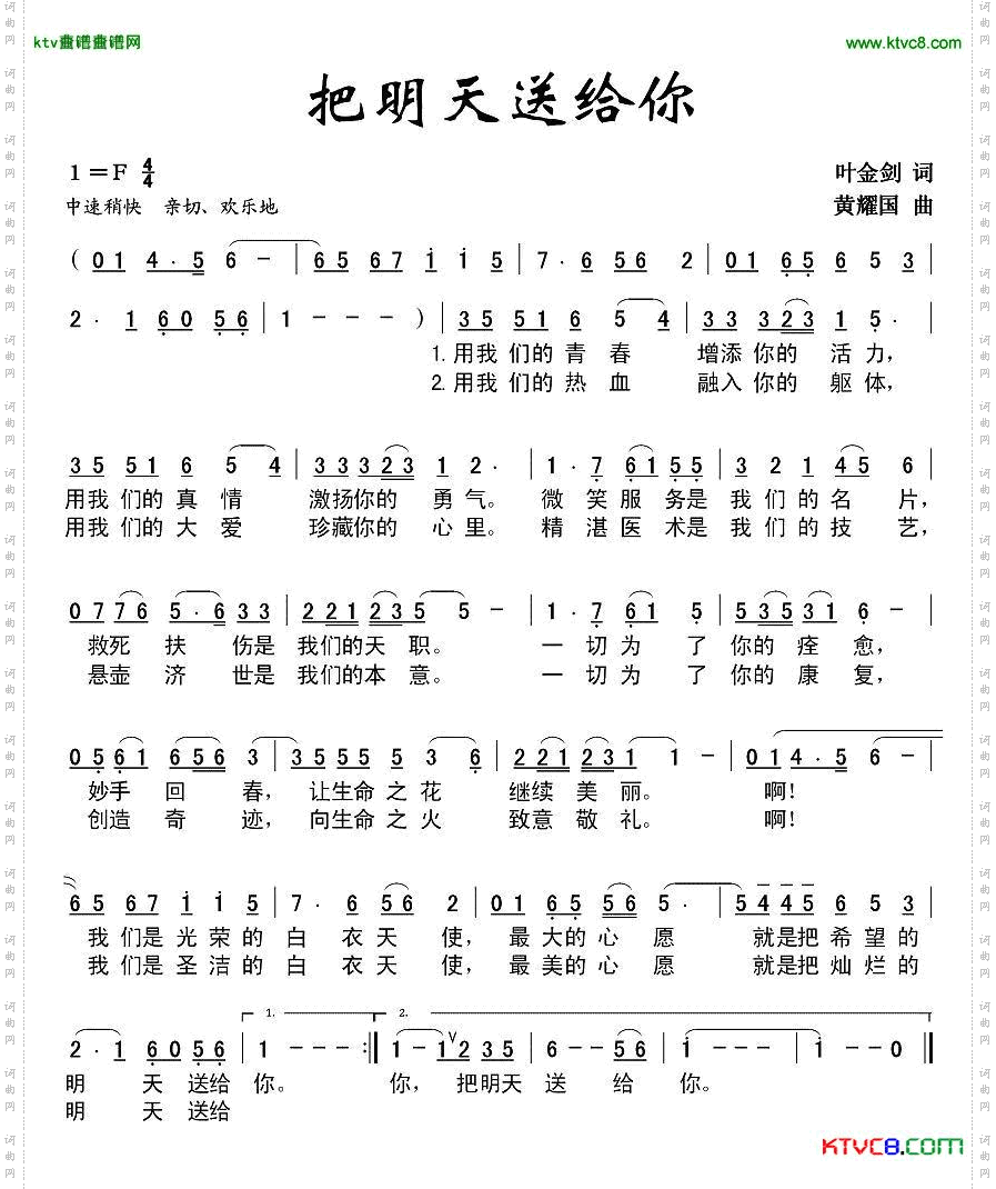 把明天送给你