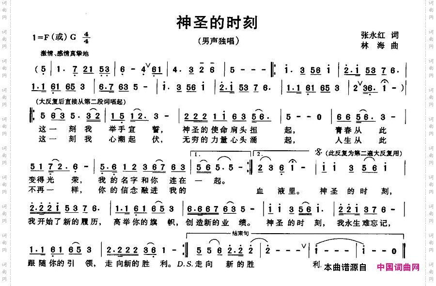 神圣的时刻