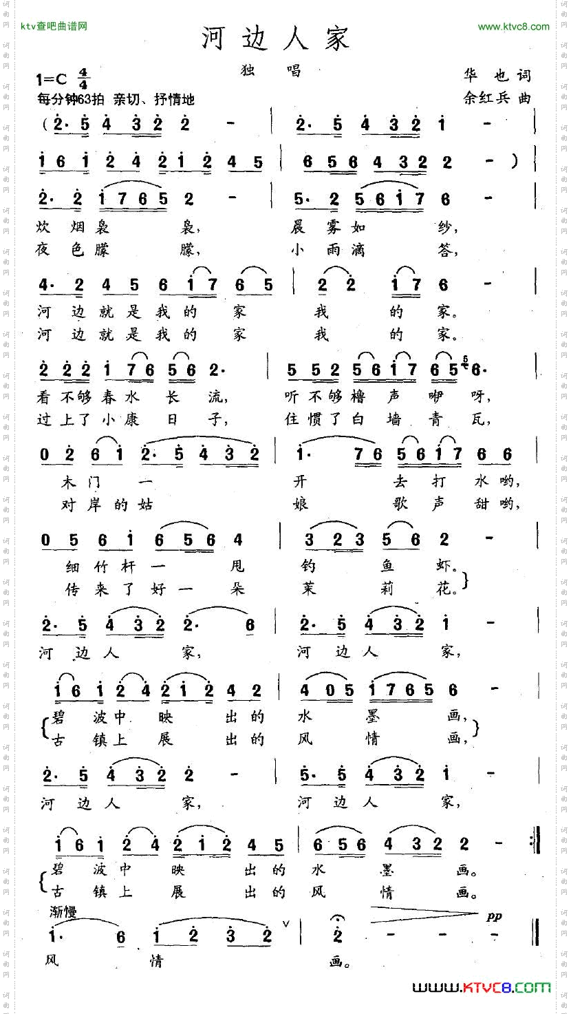 河边人家