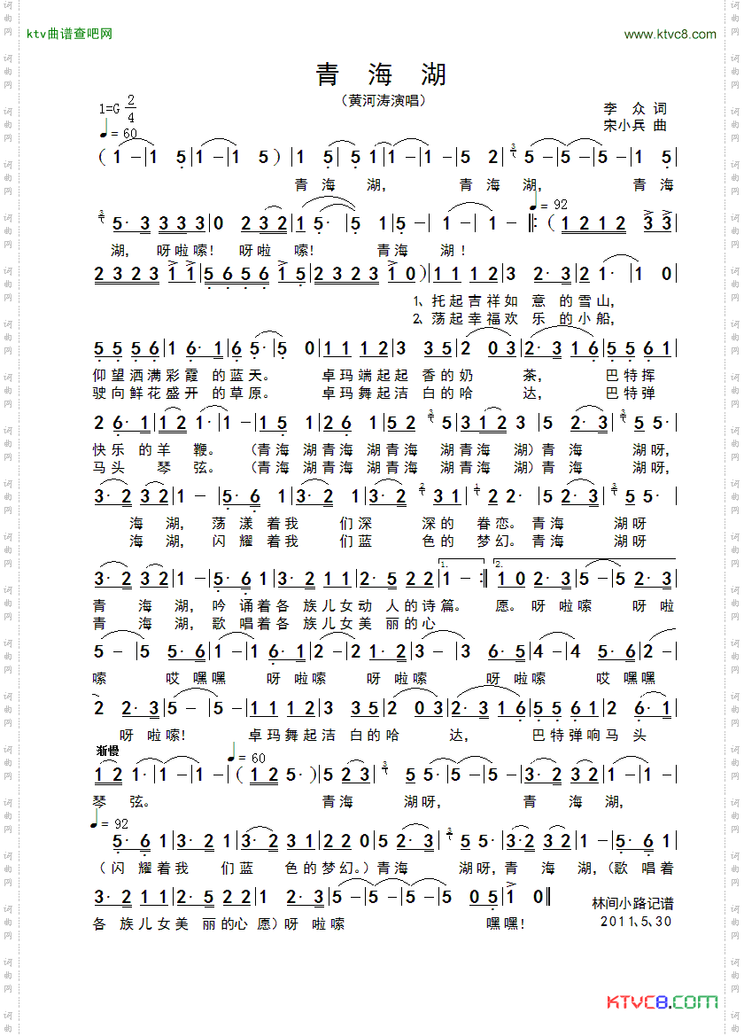 青海湖李众词宋小兵曲