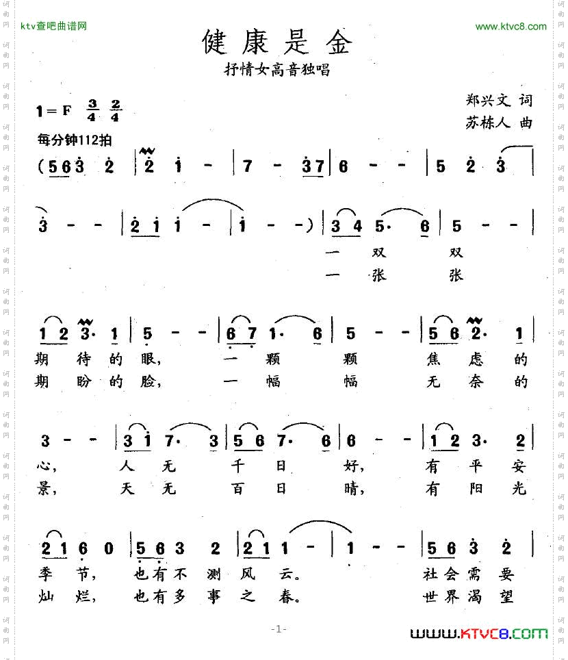 健康是金