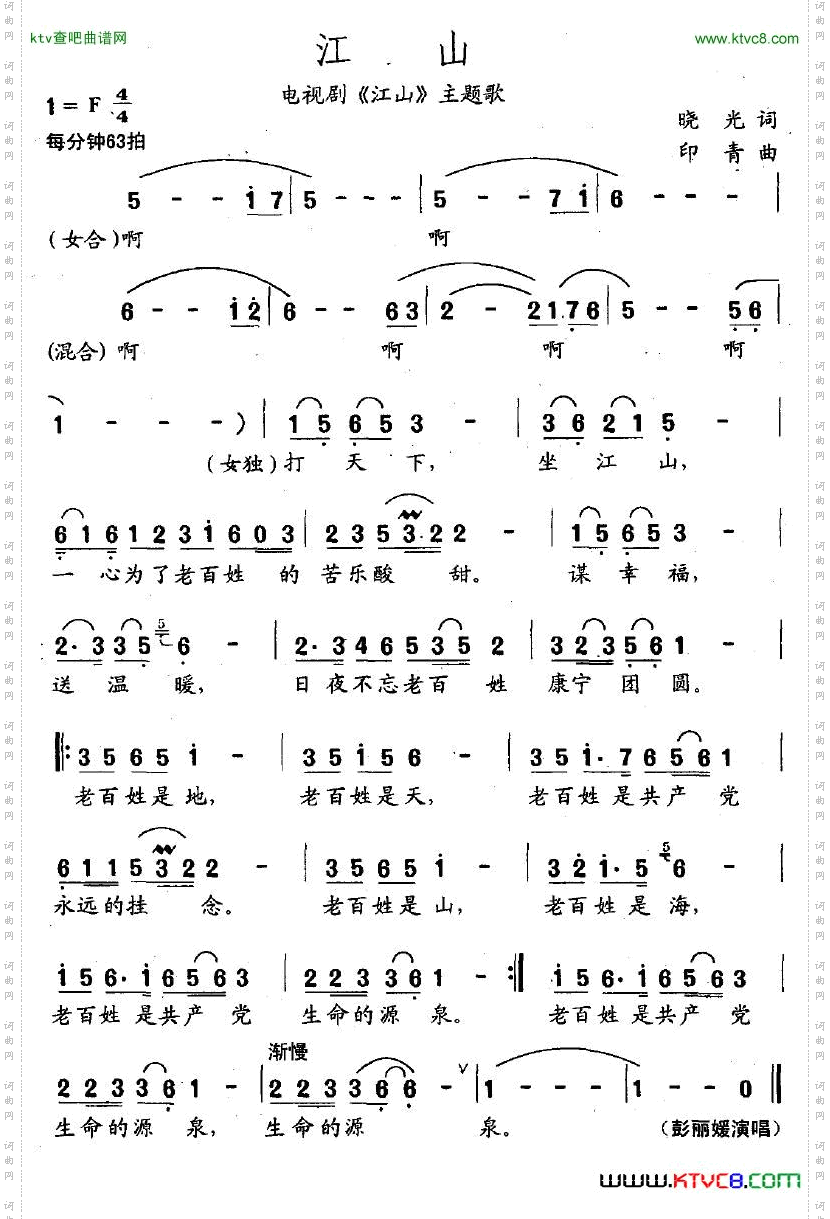 江山电视剧《江山》主题歌---晓光词引擎曲