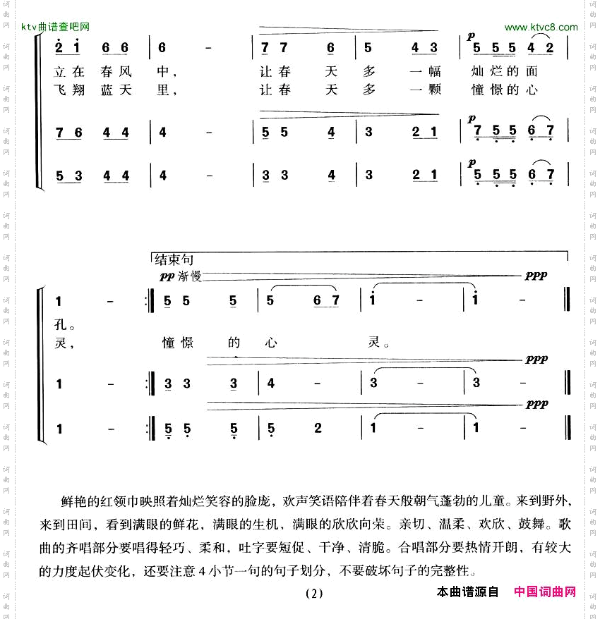 春天的红领巾
