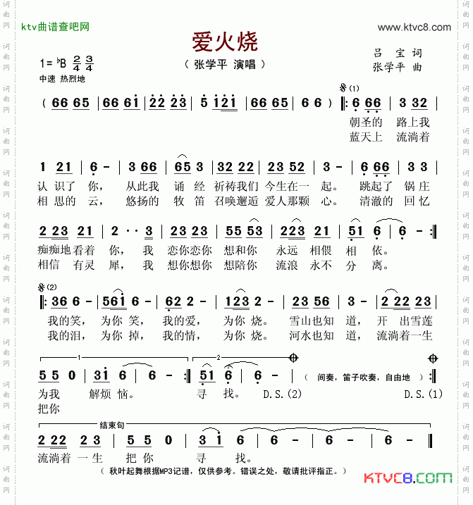 爱火烧
