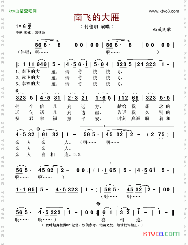 南飞的大雁