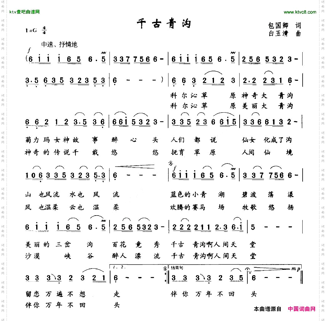 千古青沟