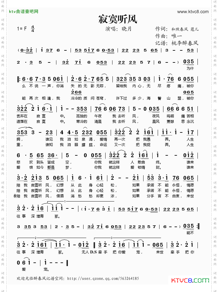寂寞听风