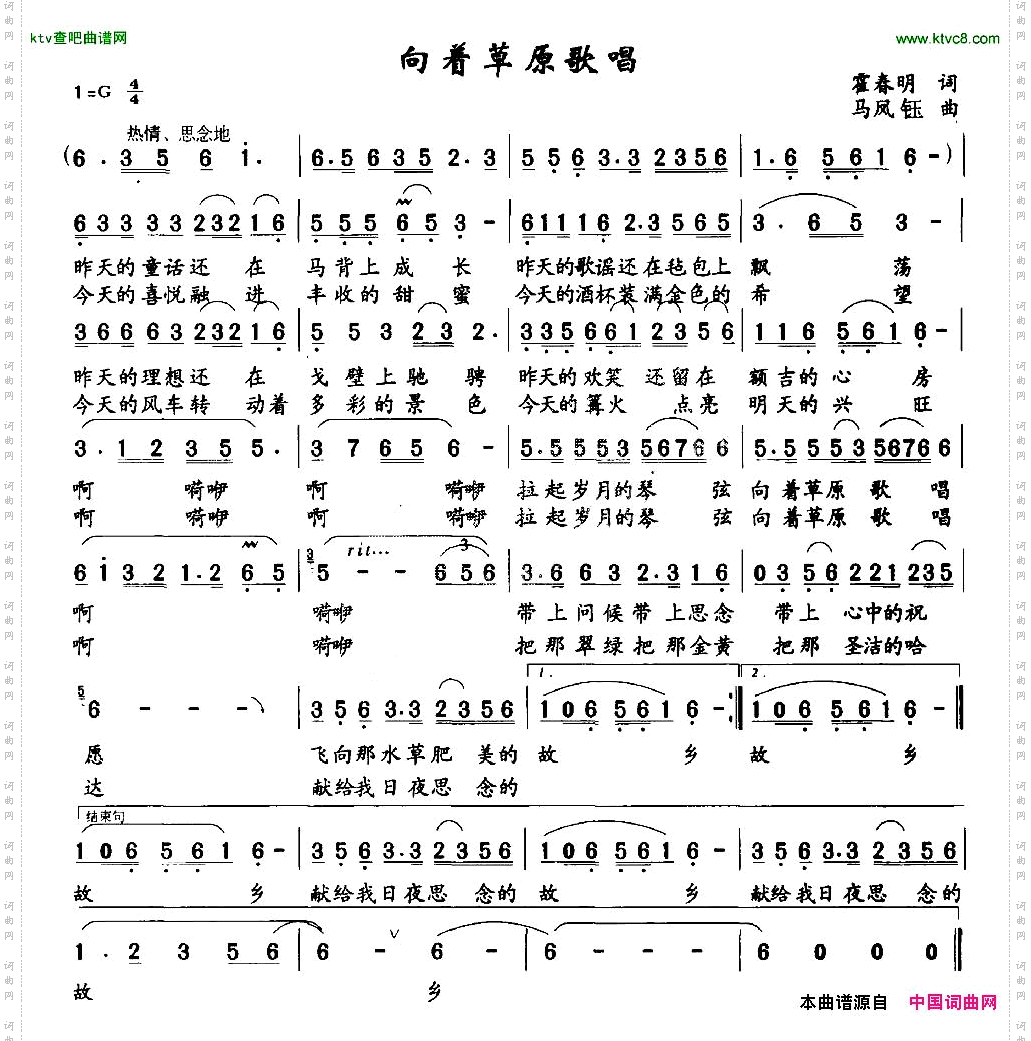 向着草原歌唱