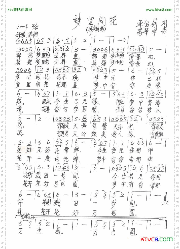 梦里问花