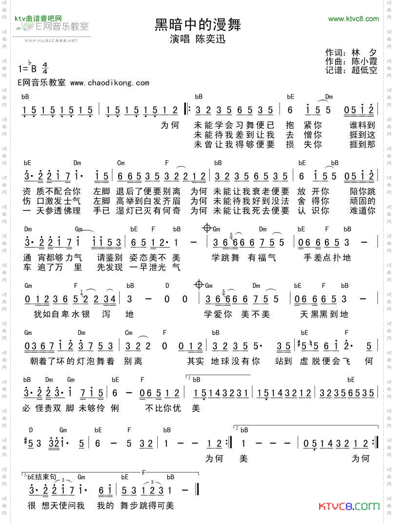 黑暗中的漫舞