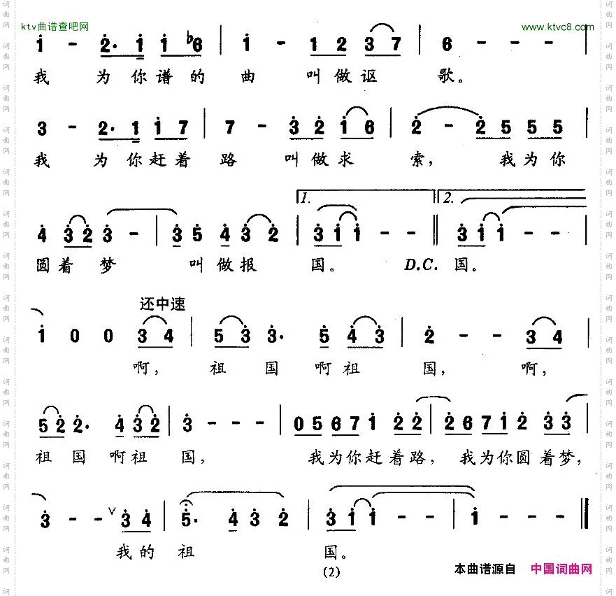 祖国之恋李川词侯淑君曲