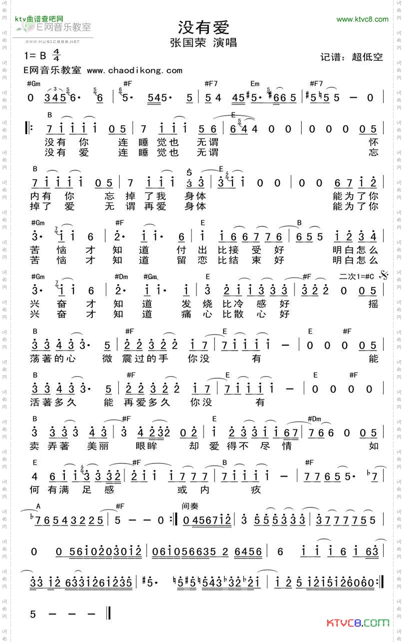 没有爱
