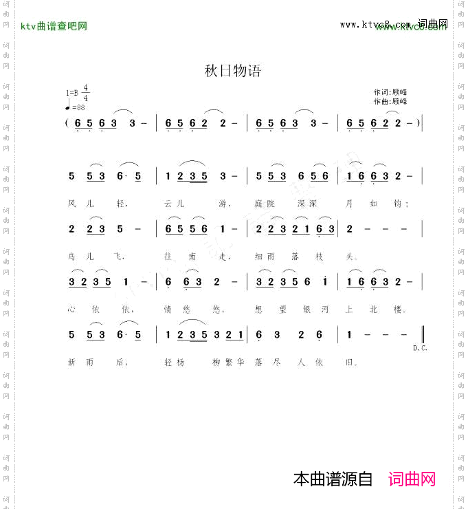 秋日物语