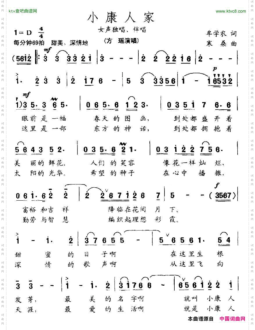 小康人家牟学农词寒桑曲