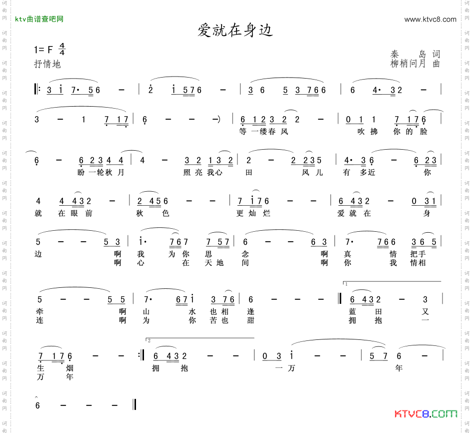 爱就在身边