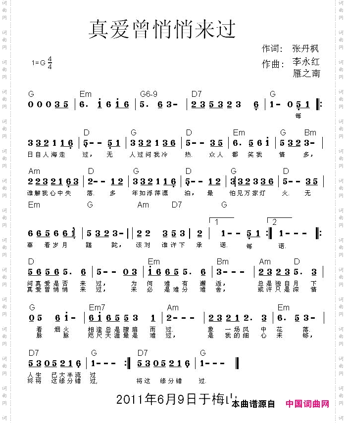 真爱曾悄悄来过