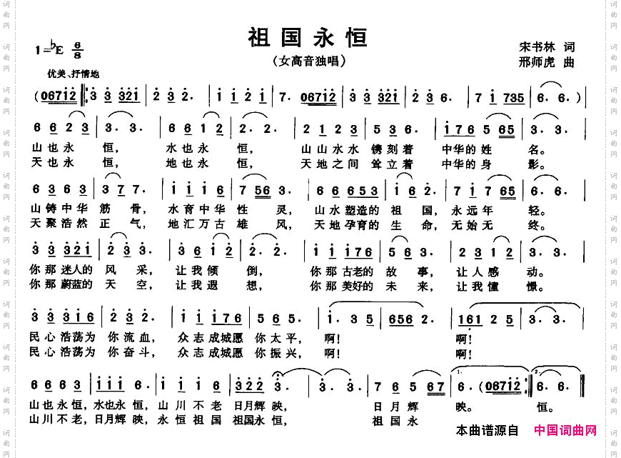 祖国永恒