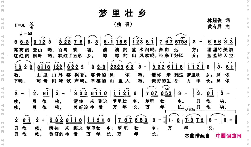 梦里壮乡