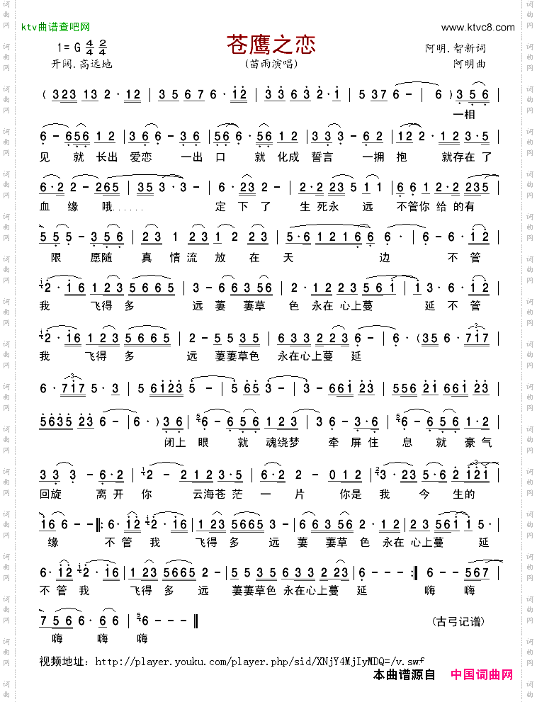 苍鹰之恋