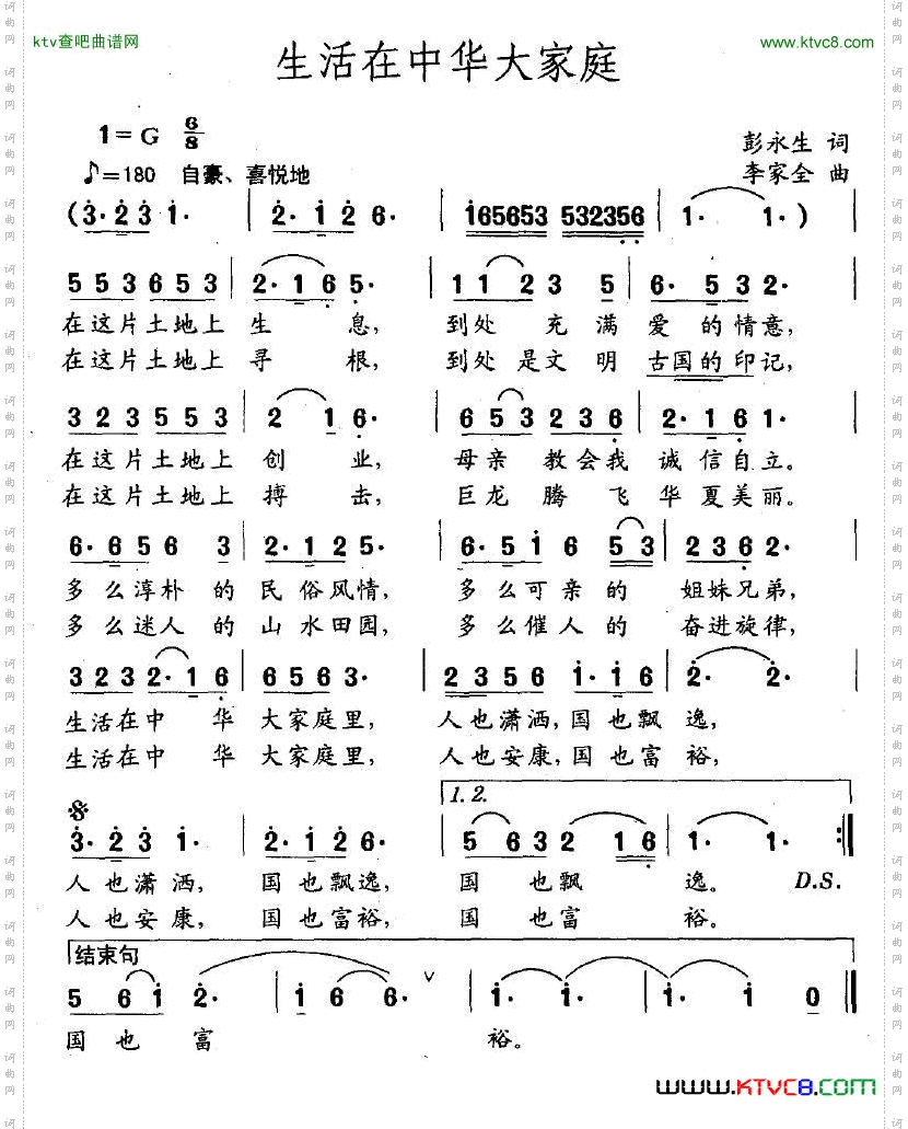 生活在中华大家庭
