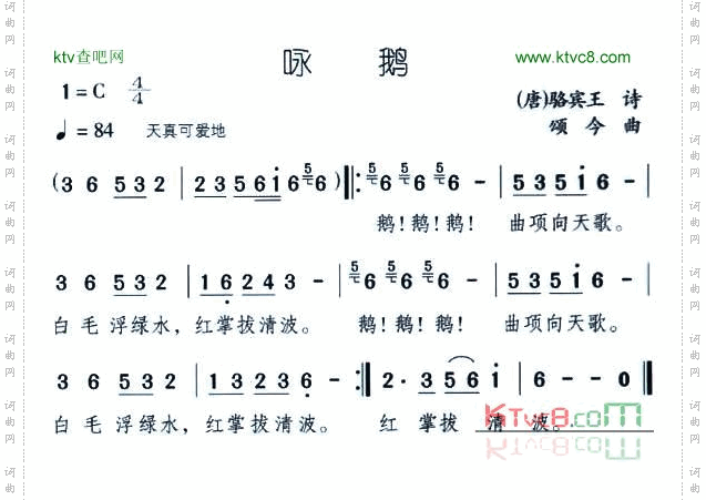咏鹅颂今作曲版