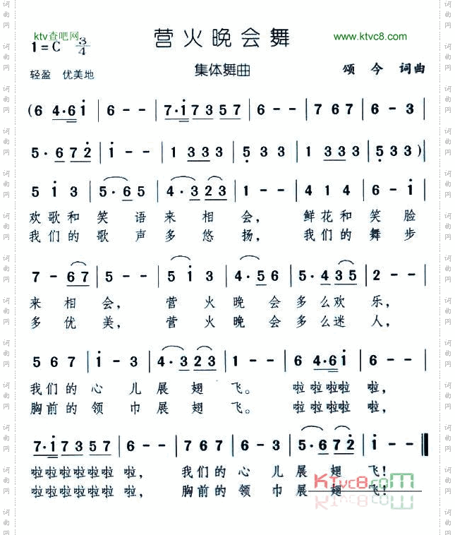 营火晚会舞