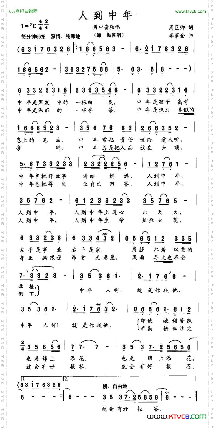 人到中年