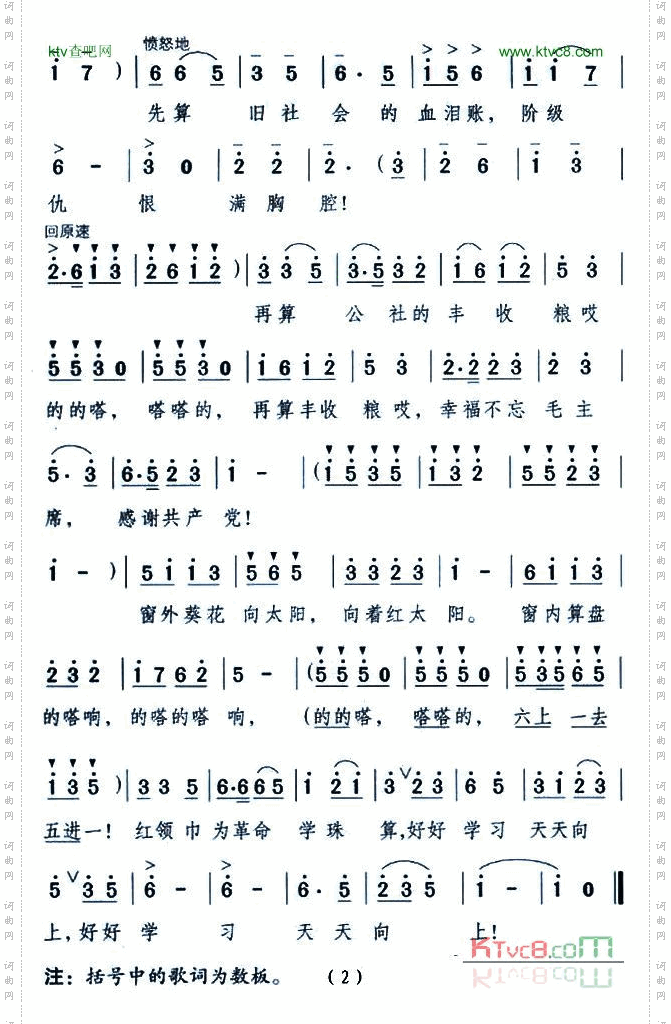 学珠算表演唱